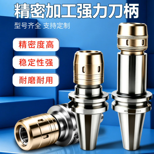 强力刀柄BBT40BBT50数控刀柄
