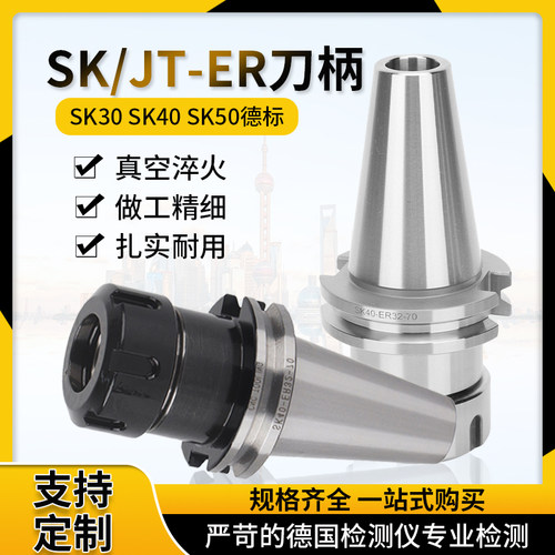 SK数控刀柄可定制全系列