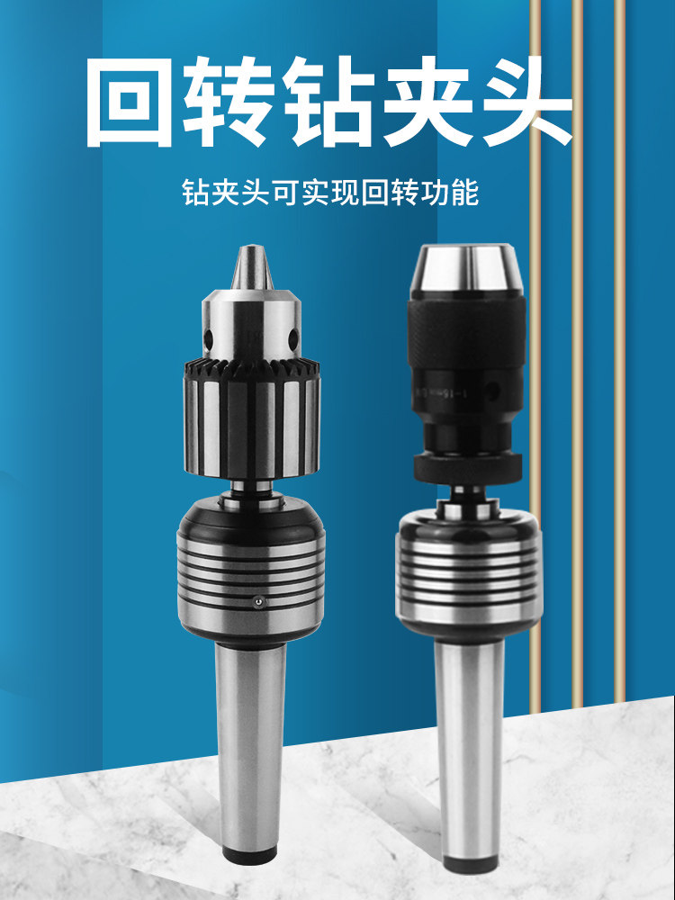 回转钻夹头车床尾座莫氏2/3/4/5号镶自紧钻夹头转动回旋顶针