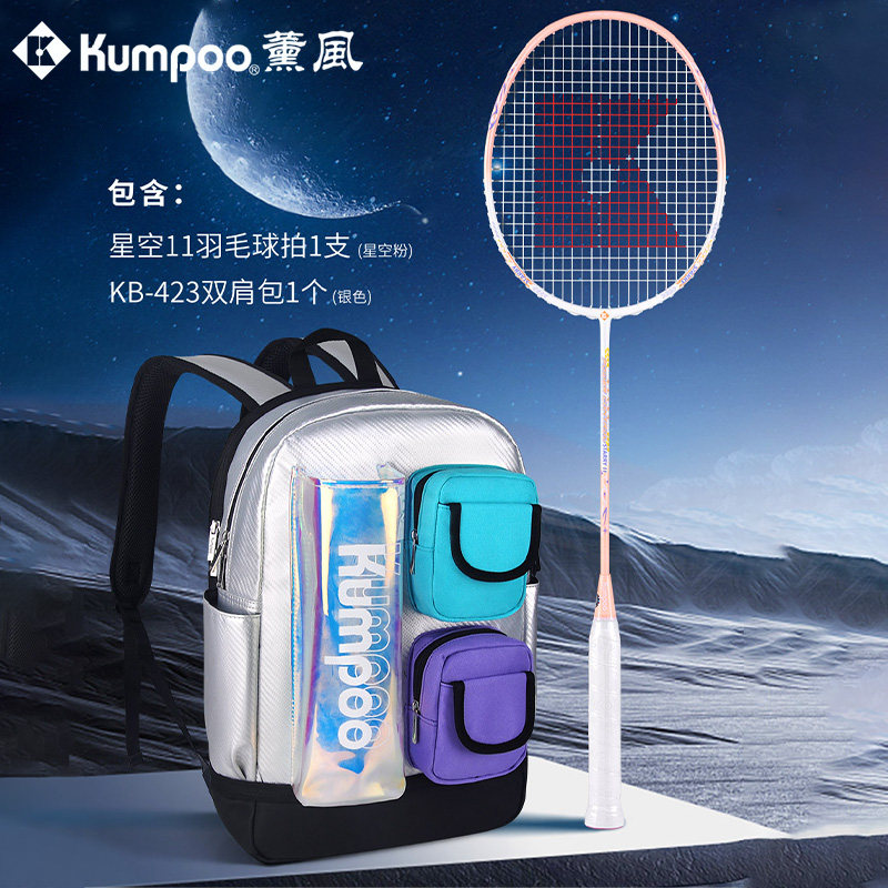正品KUMPOO薰风羽毛球拍+羽毛球包组合套装星空双肩包超轻男女款