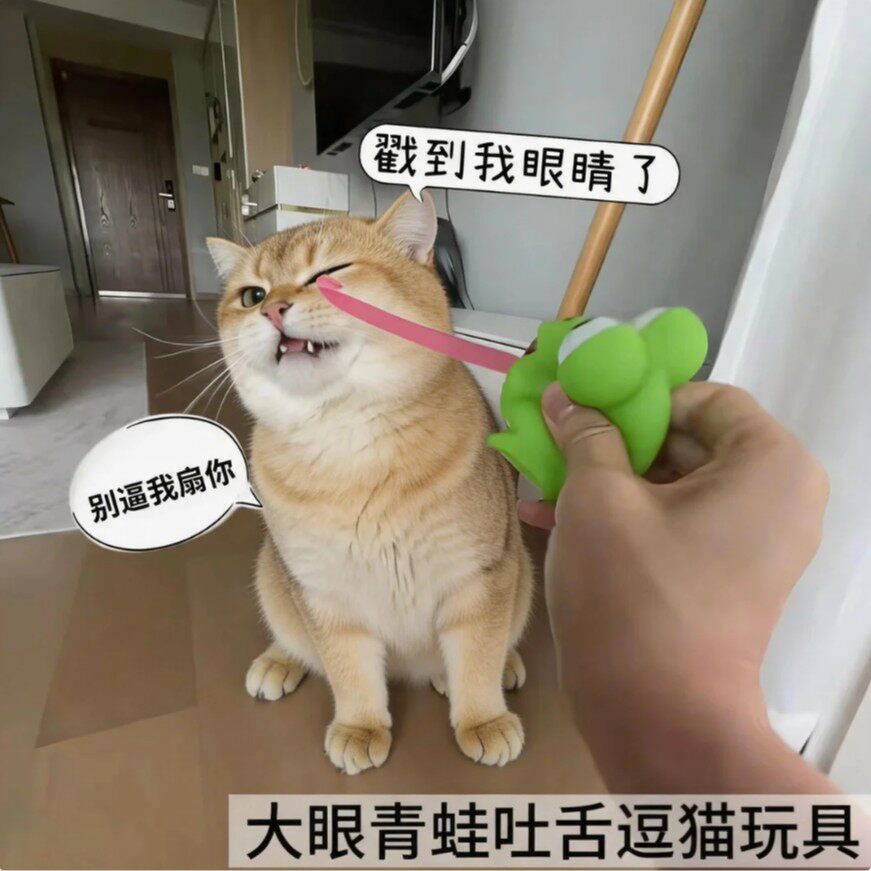 大眼青蛙吐舌逗猫棒互动自嗨解闷消耗精力恶搞发泄捏捏乐回弹玩具