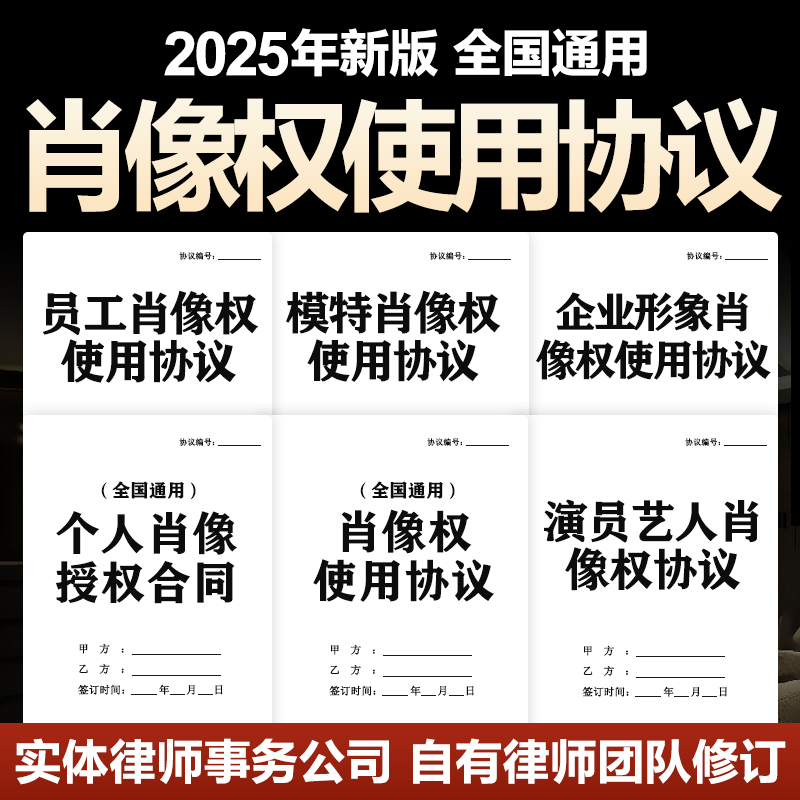 2025个人模特明星艺人演员肖像权授权使用协议合同模板范本电子版