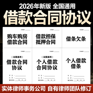 2026借款借条合同协议欠条收条个人私人现金借款欠款收据电子模板