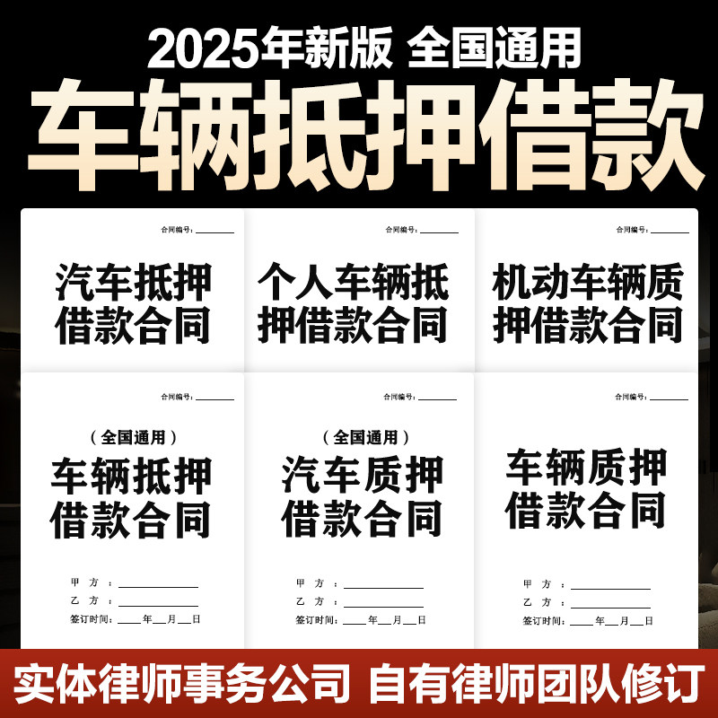 2025年新版汽车辆质押抵押借款合同协议私人汽车机动车贷款电子版
