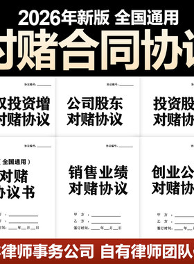 2026公司个人股权投资对赌协议合同股份远期回购销售业绩对赌范本
