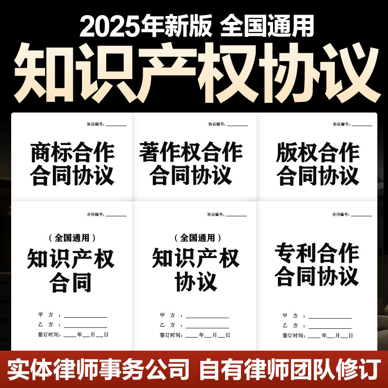 2025知识产权合同协议著作权专利许可授权合作商标注册使用电子版