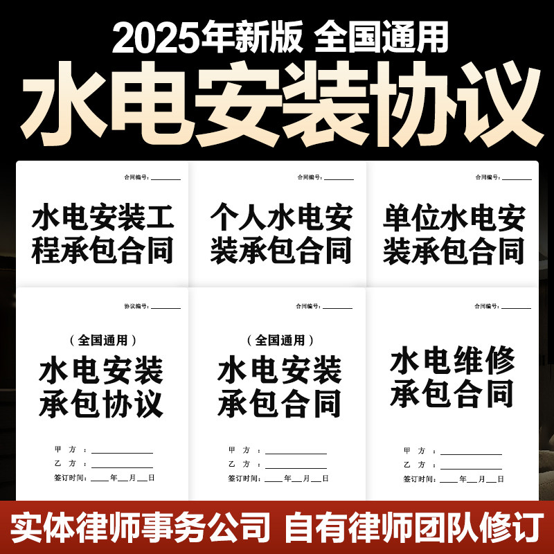 2025新版水电安装承包协议工程分包合同书水电安装工程施工电子版