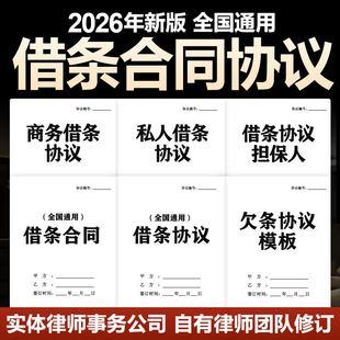 2026年新版企业个人欠条借条私人借钱欠款借条借款合同协议电子版