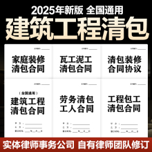 2025建筑工程装修施工清包合同协议木泥工油漆清包工劳务范本模板