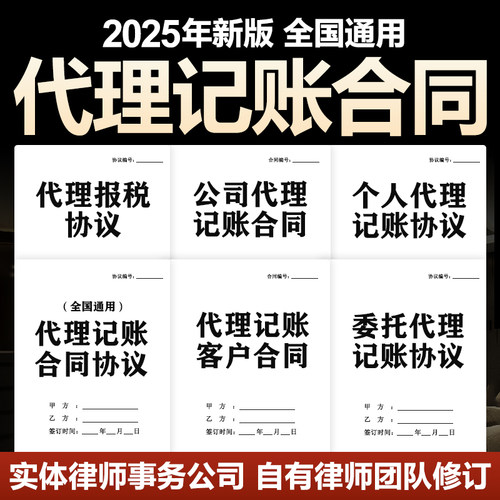 2025新版通用公司财务代理记账委托报税合同协议书模板范本电子版