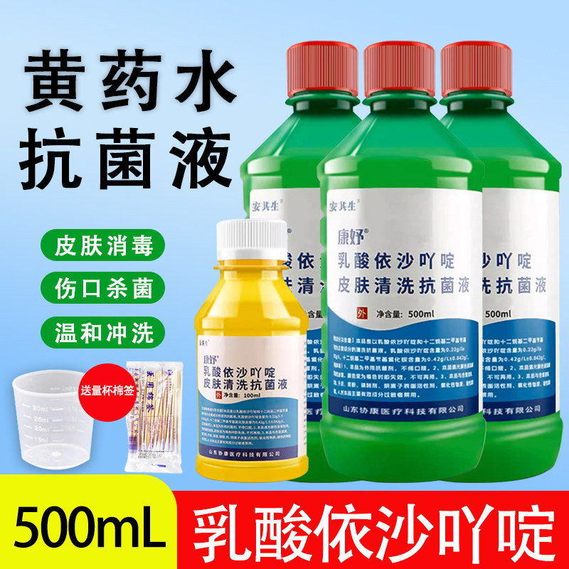 黄药水溶液利凡诺皮肤伤口换药清洗黄纱布乳酸依沙吖消毒液500ml
