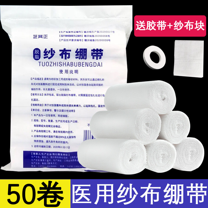 医用绷带脱脂纱布绷带卷伤口包扎固定医疗绷带敷料沙布块压力绑带