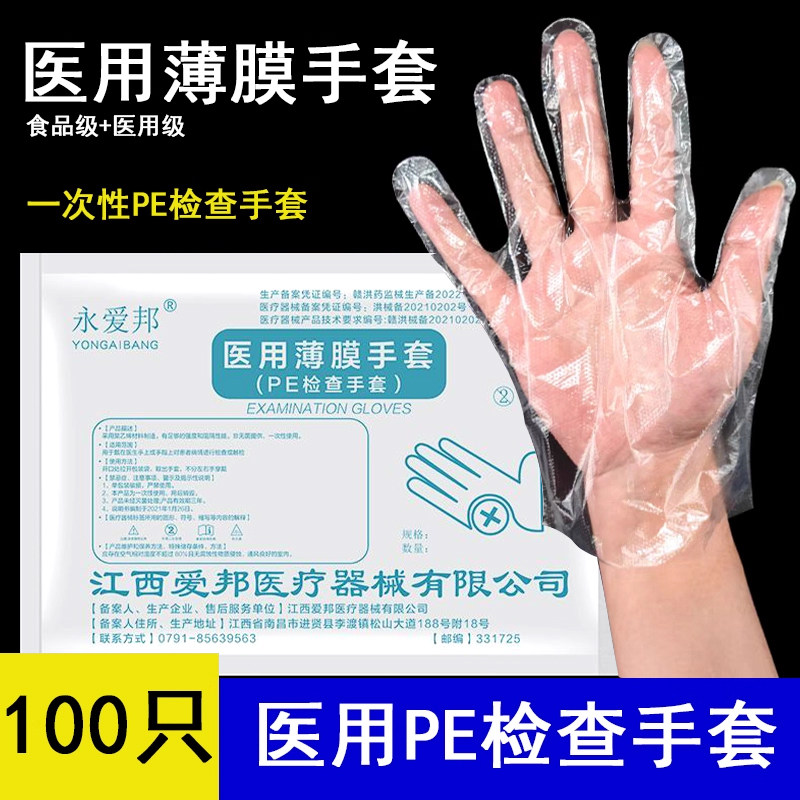 医用检查手套一次性透明PE加厚手套家用餐饮食品美容美发薄膜手套,医疗器械,医用手套,淘宝优惠券,粉丝福利购,淘宝优惠卷