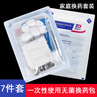 一次性无菌换药包医用碘伏皮肤清创伤口消毒护理换药盒棉球纱布块