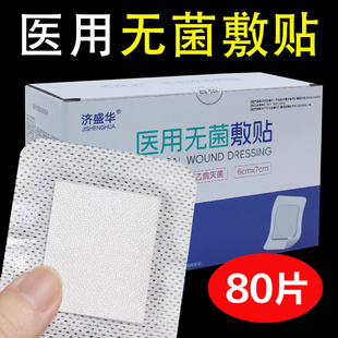 医用无菌敷贴大号敷贴透气胶布创口贴护脐贴伤口敷料胸贴防水敷贴