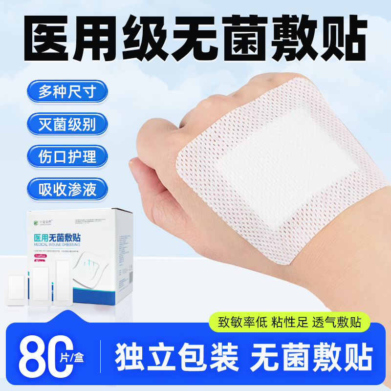 医用无菌敷贴敷料剖腹产伤口术后大号防水洗澡PU创可贴乳贴胸贴片