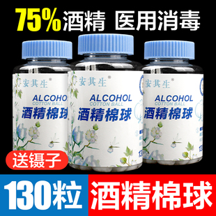 75%医用酒精棉球 家用一次性棉花球皮肤消毒水杀菌消毒液大瓶罐装