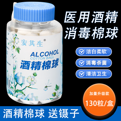 75度医用酒精棉球消毒家用