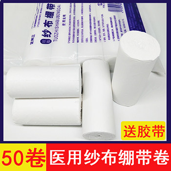 医用脱脂纱布绷带卷家用纱布卷