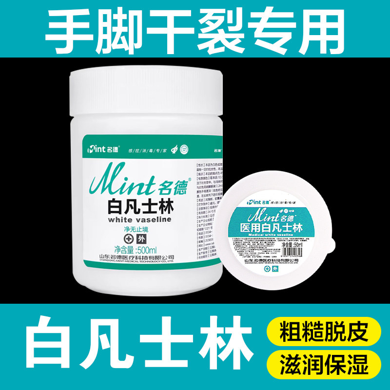 医用白凡士林软膏润唇膏护手润滑剂润肤霜干裂手足保湿护肤500ml