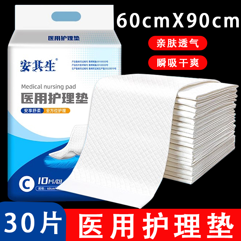 医用护理垫成人一次性隔尿垫