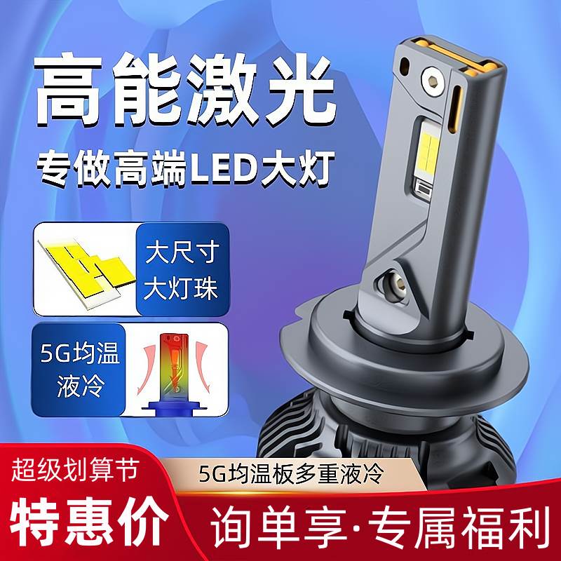 超亮强光三铜管汽车激光LED大灯泡H7近光9005H1近光H4 D2H货车24V