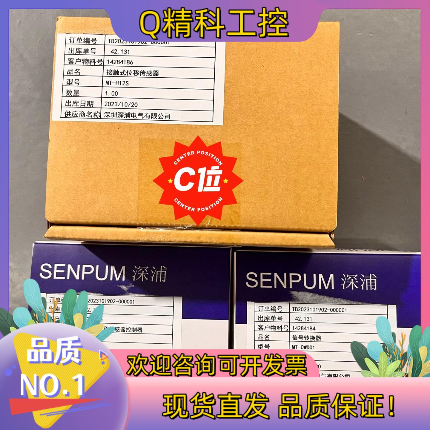 现货深浦MT-H12S+MT-71A+MT-0MD01传感器 全