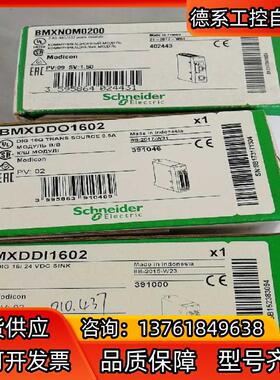 模块BMXDDI1602全新正品现货需要的联系