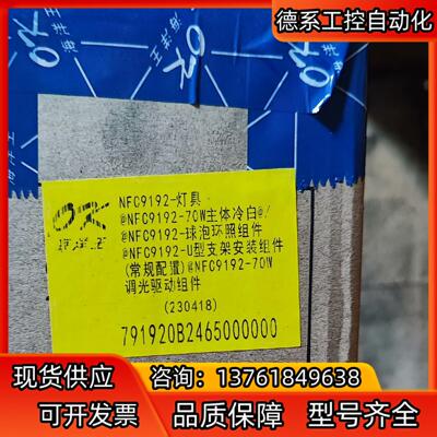 海洋王灯全新已拆封NFC9192-70W(避免乱下单，出售后