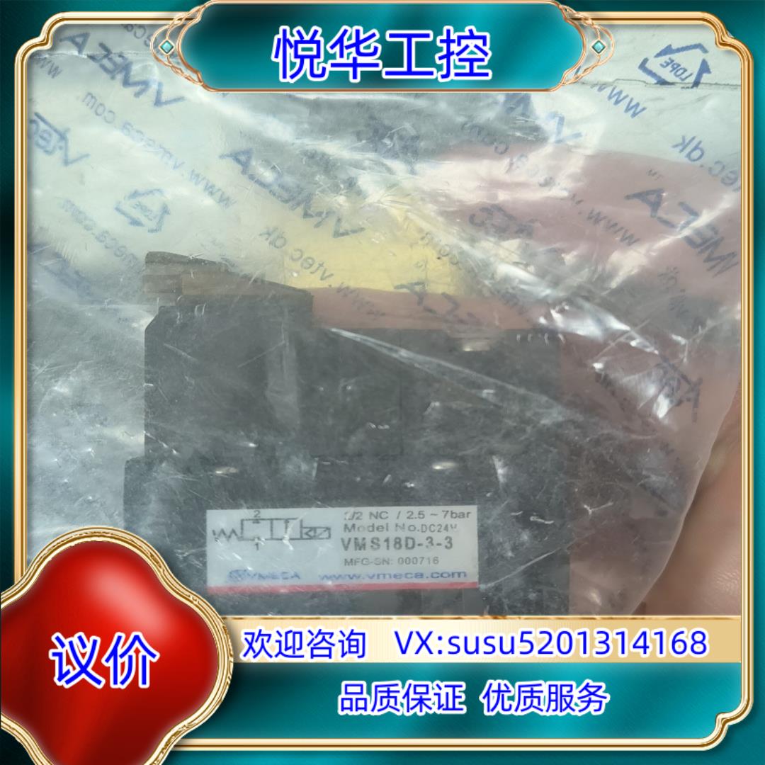 VMS18D-3-3真空发生器出售议价
