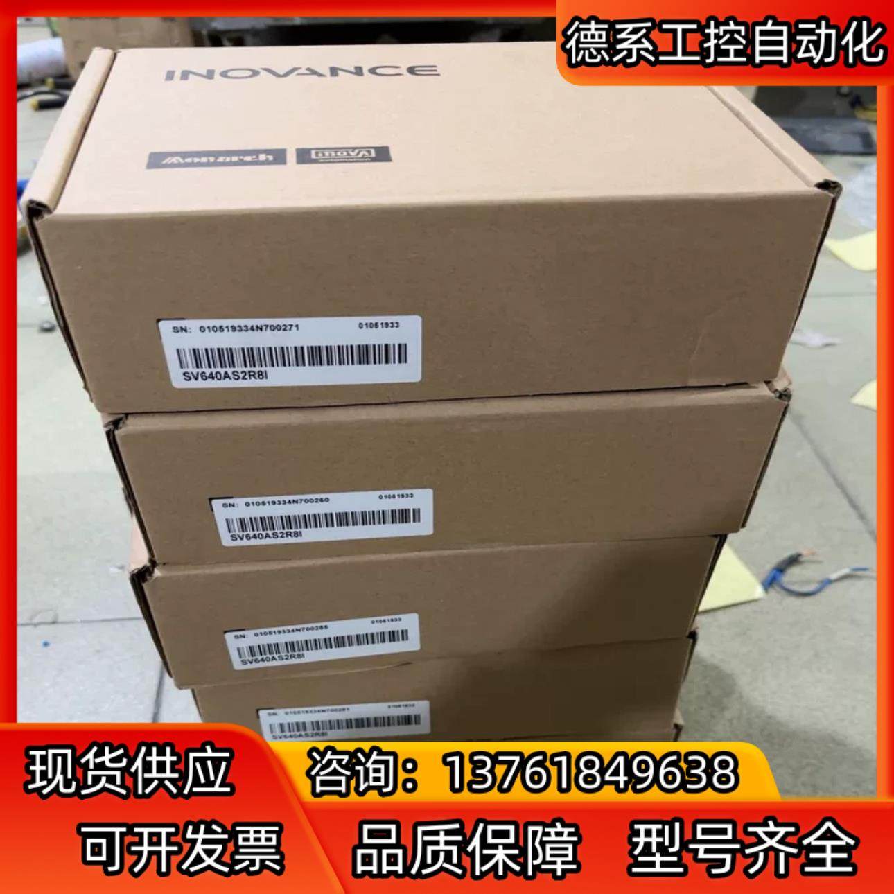 汇川全新单驱SV640AS2R8I共5个，需要