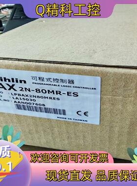 现货台湾士林原装PLCAX2N-80MR-ES全新未用