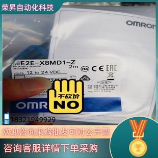 全新原装 现货E2E 接近传感器 X8MD1