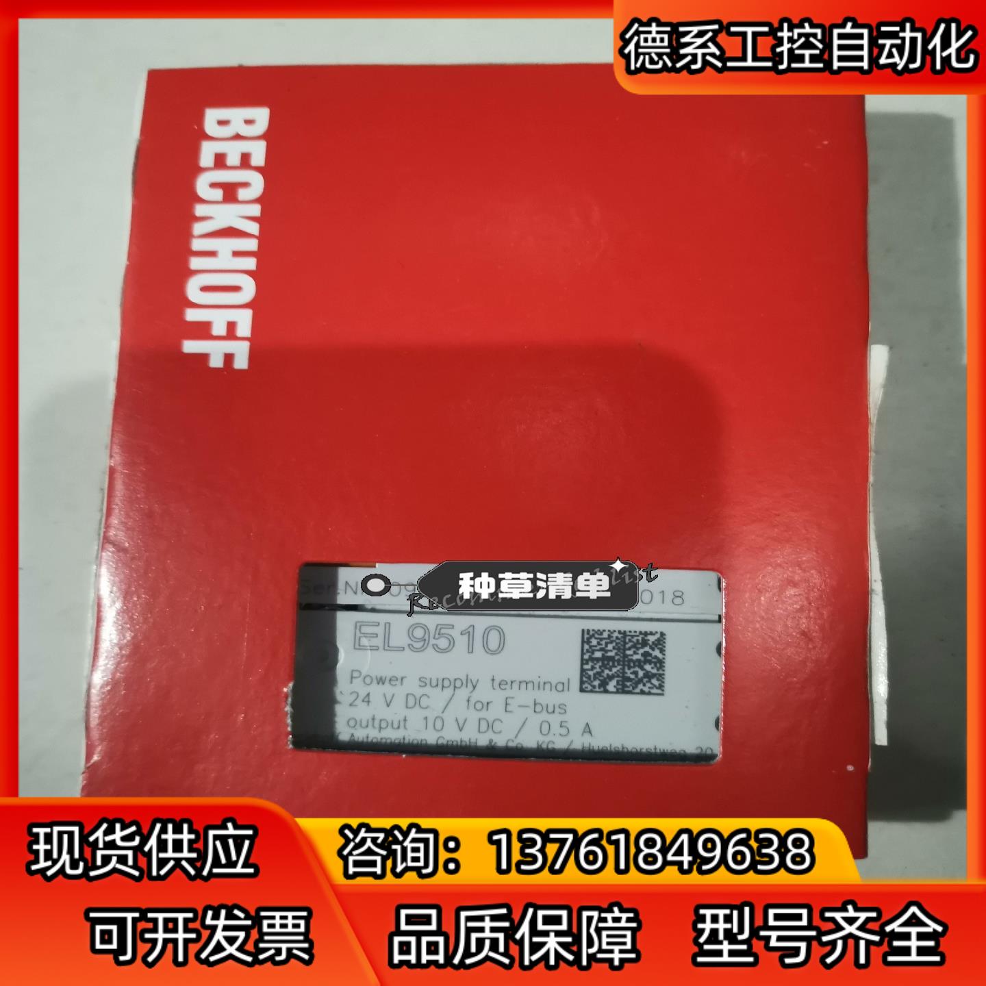 倍福EL9510 全新原装议价