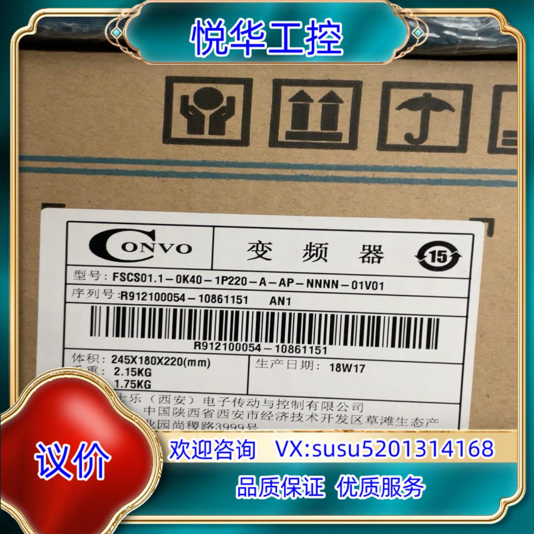 原装FSCS01.1-0K40-1P220，康沃变频器S1系列少议