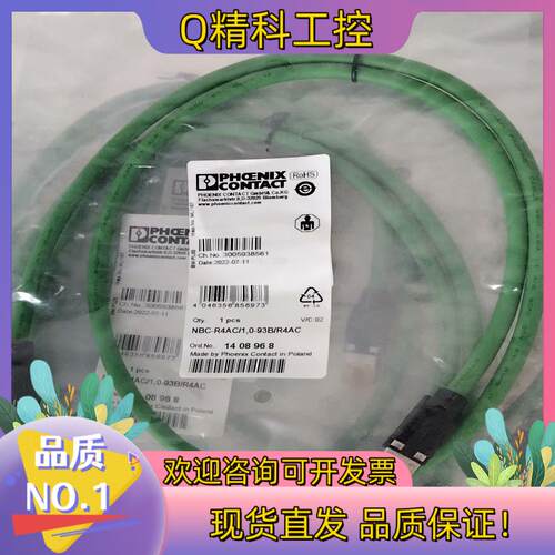 现货菲尼克斯网线:1m