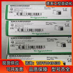 BMXAMI0800  全新原装正品  PLC   有