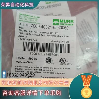 现货德国MURR穆尔全新原装连接线7000-40321-6530