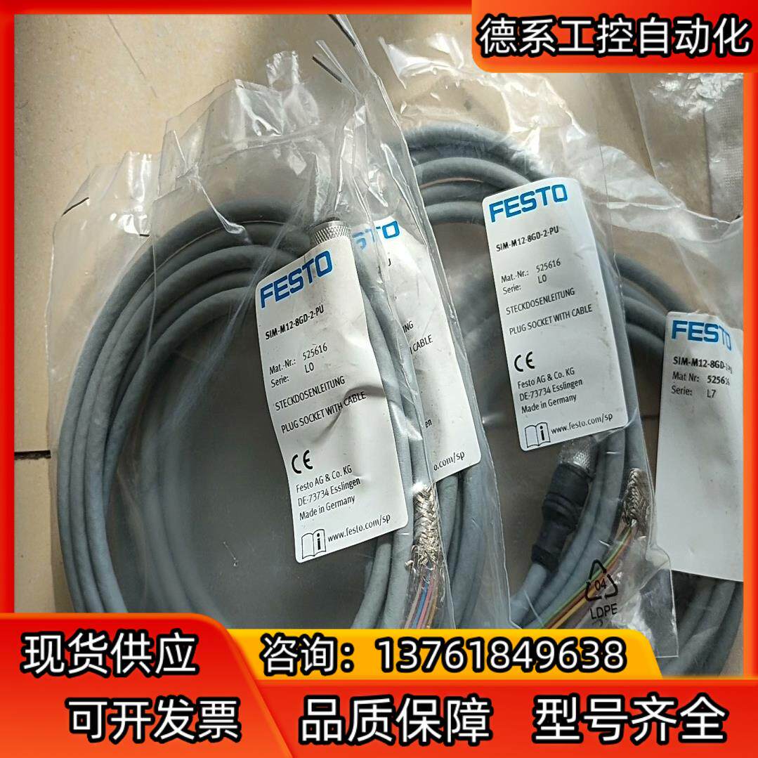 FESTO/费斯托SIM-M12-8GD-2-PU连接线全新