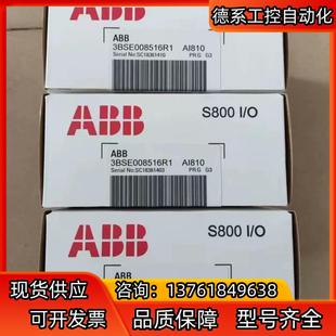 ABB模塊 AO810 DI801 DO801 AI810