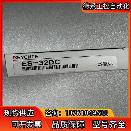 基恩士传感器ES-32DC全新原装