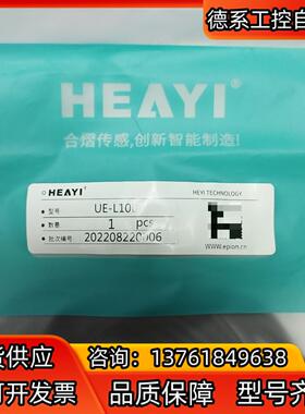 原装合熠激光对射光电开关传感器UE-L10A UE-L10B