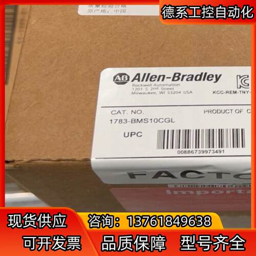 1783-BMS10CGL 全新未拆 现货 23年现货