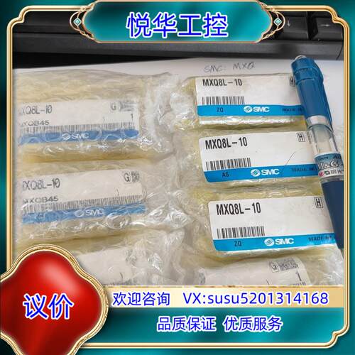 原装MXQ8L-10全新MXQ8-10原装正品SMC气缸议