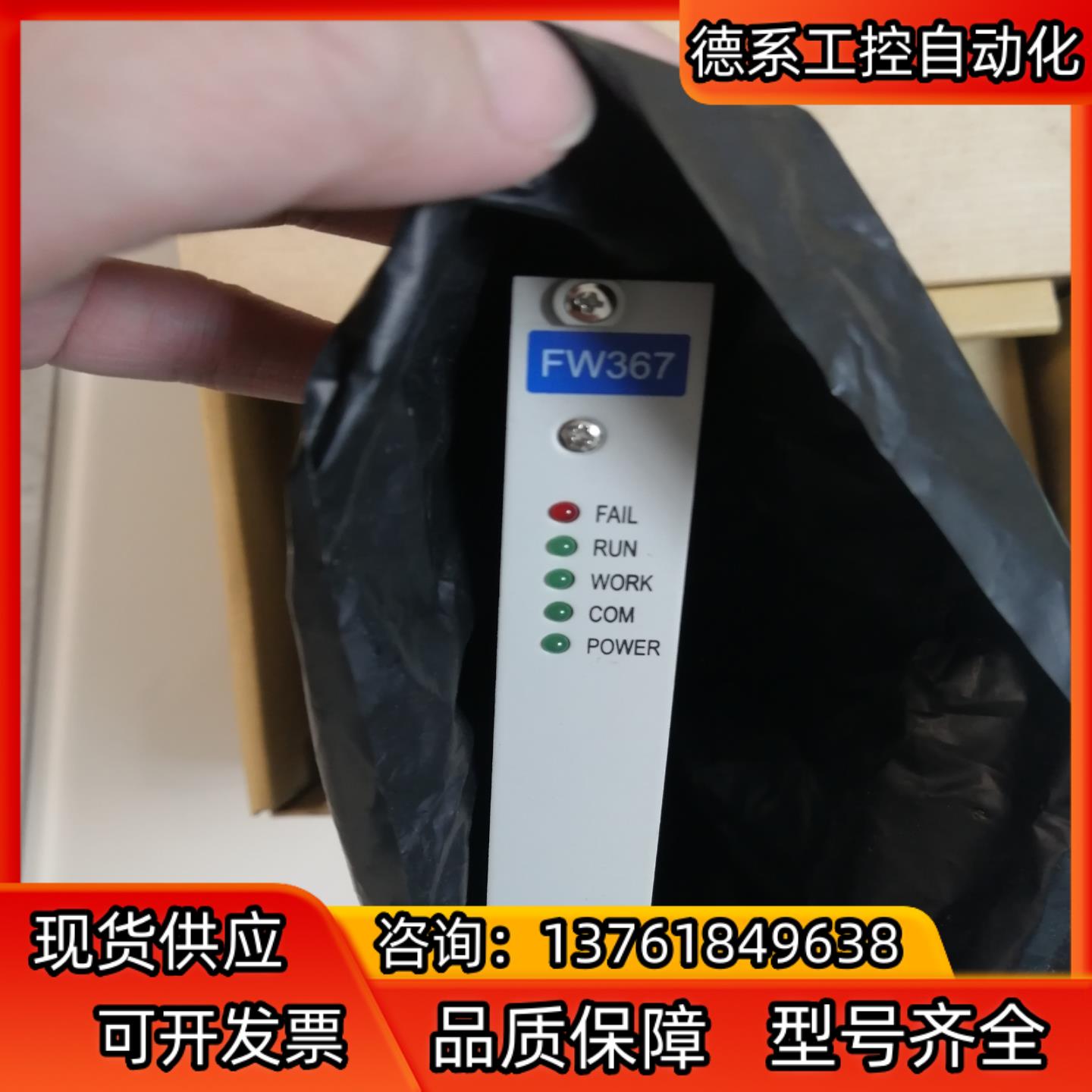 全新浙大中控SUPCON FW367模块 全新