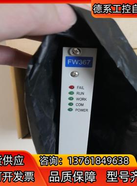 全新浙大中控SUPCON FW367模块 全新