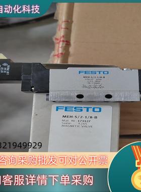 现货全新FESTO 费斯托电磁阀173127