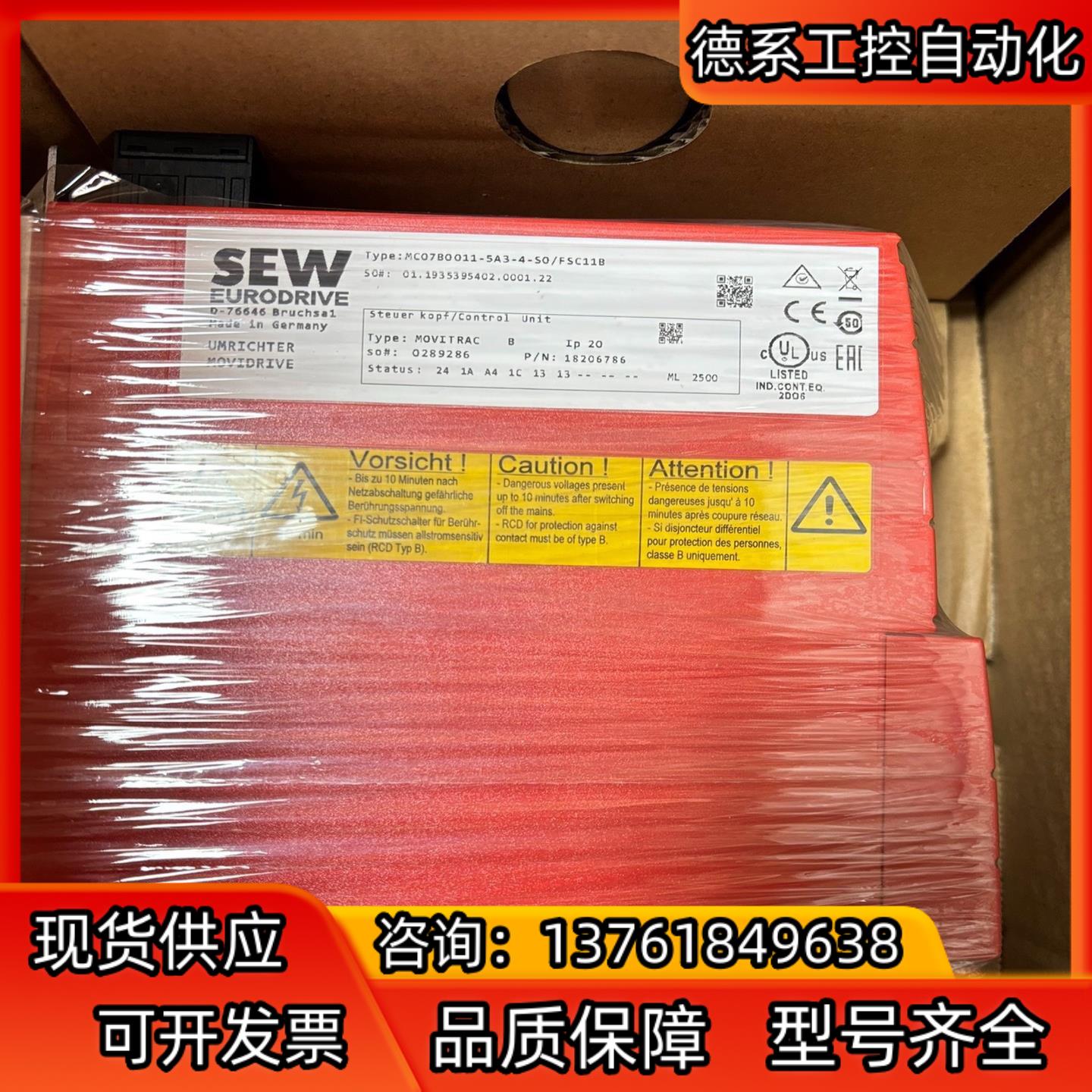 德国SEW变频器型号MC07B0011-5A3-4-S0全新