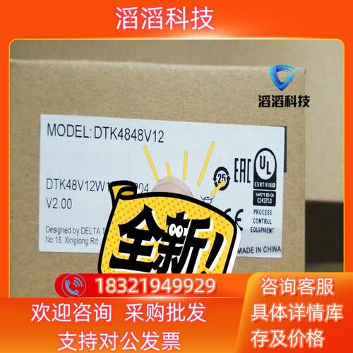 现货DTK4848V12 DTK4848R12 台达温控