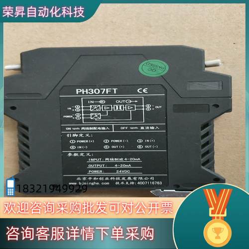 现货北京平和模拟量直流信号隔离器PH307FT/PH336E